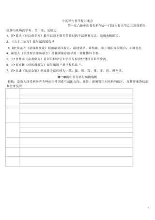 (完整)中医骨伤科学