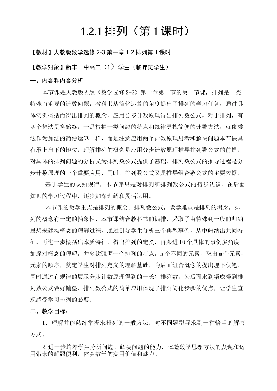 《排列》教学设计_第1页