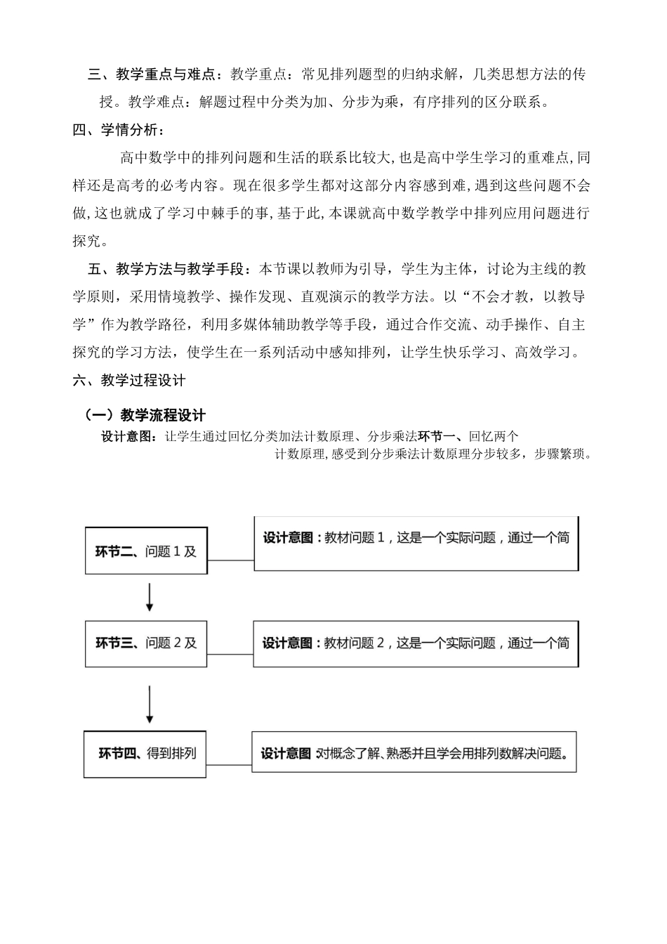 《排列》教学设计_第2页