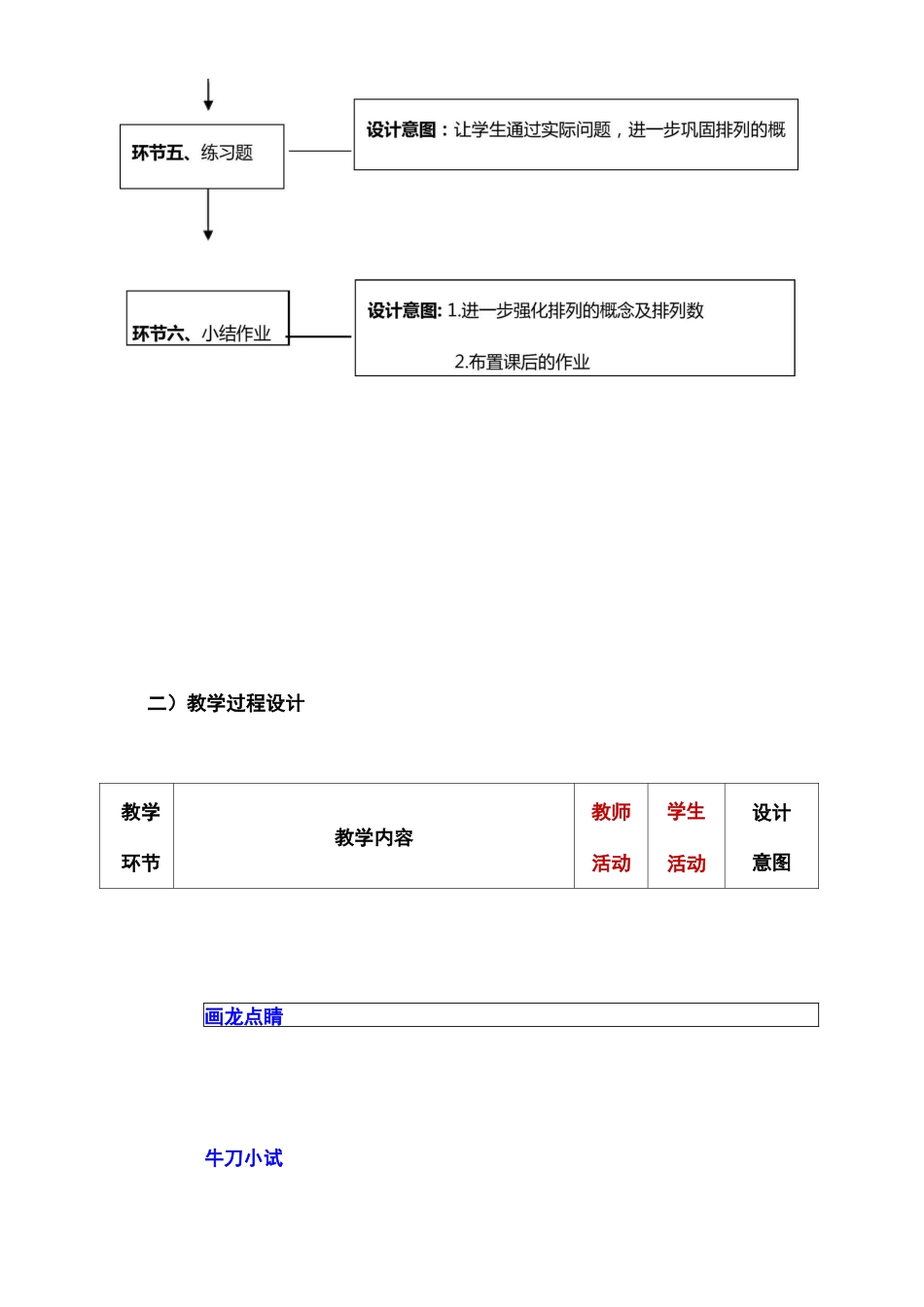 《排列》教学设计_第3页