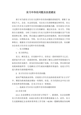 实习中存在问题及改进建议