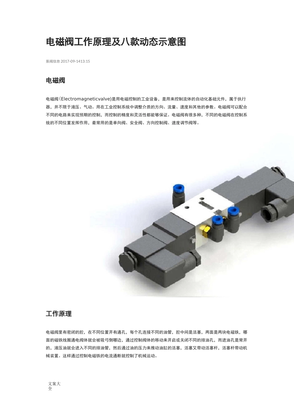 电磁阀工作原理及八款动态示意图_第1页