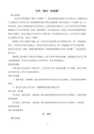 统编版语文四下《习作：我的“自画像”》教学设计