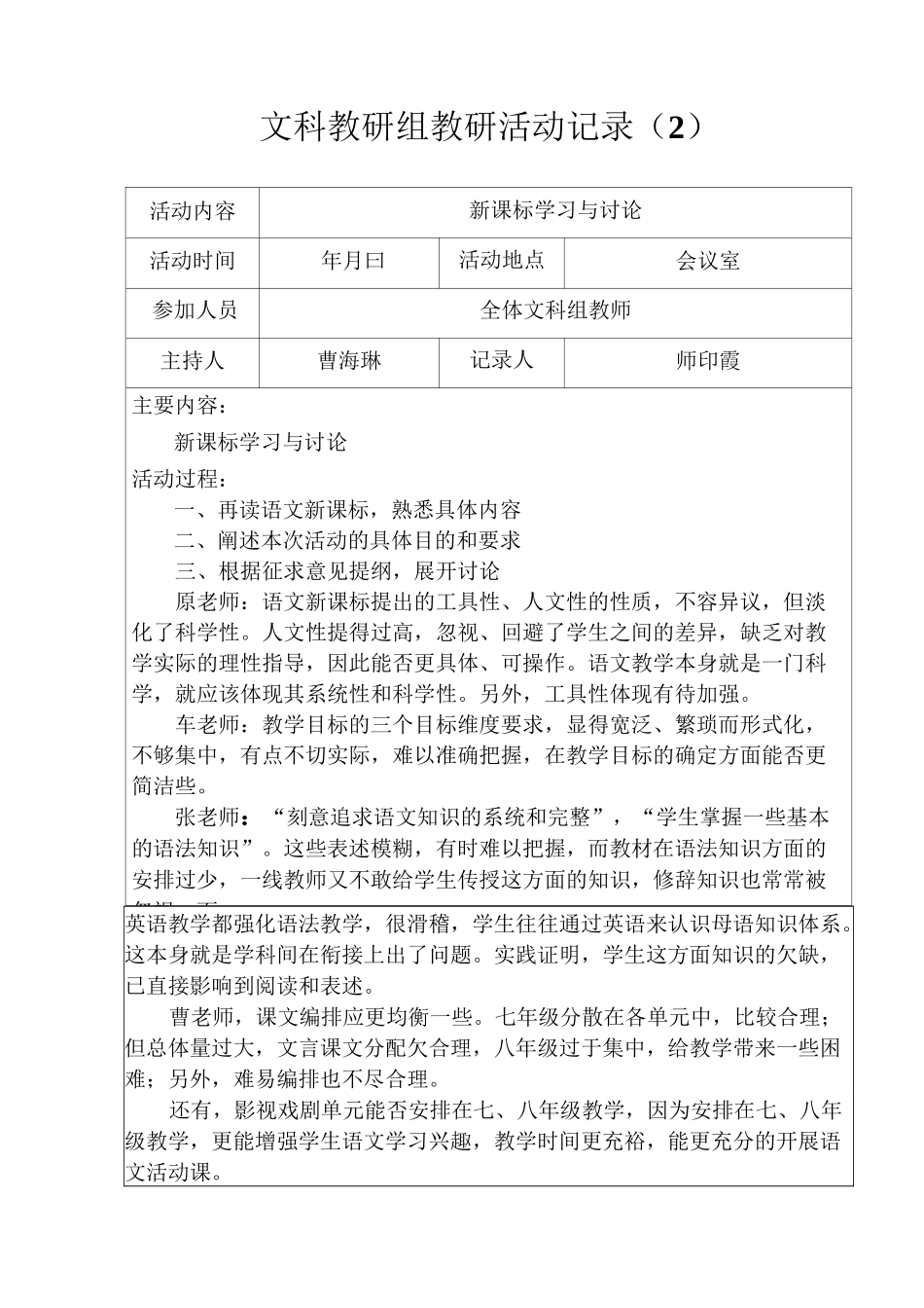 @文科教研组教研活动记录_第3页