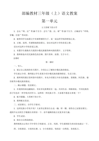 部编教材小学语文三年级上教案
