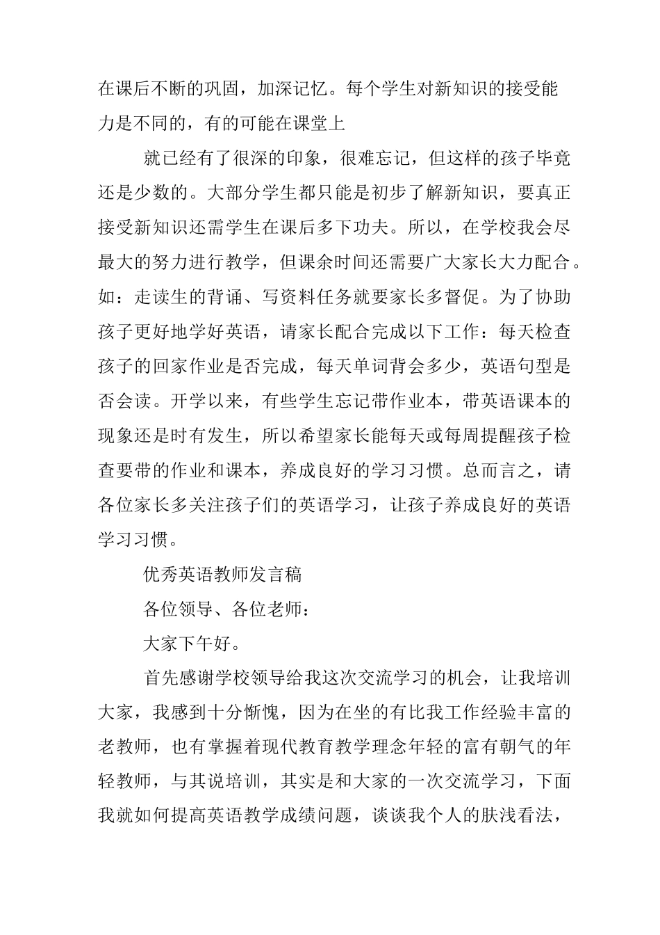 优秀英语教师发言稿_第2页