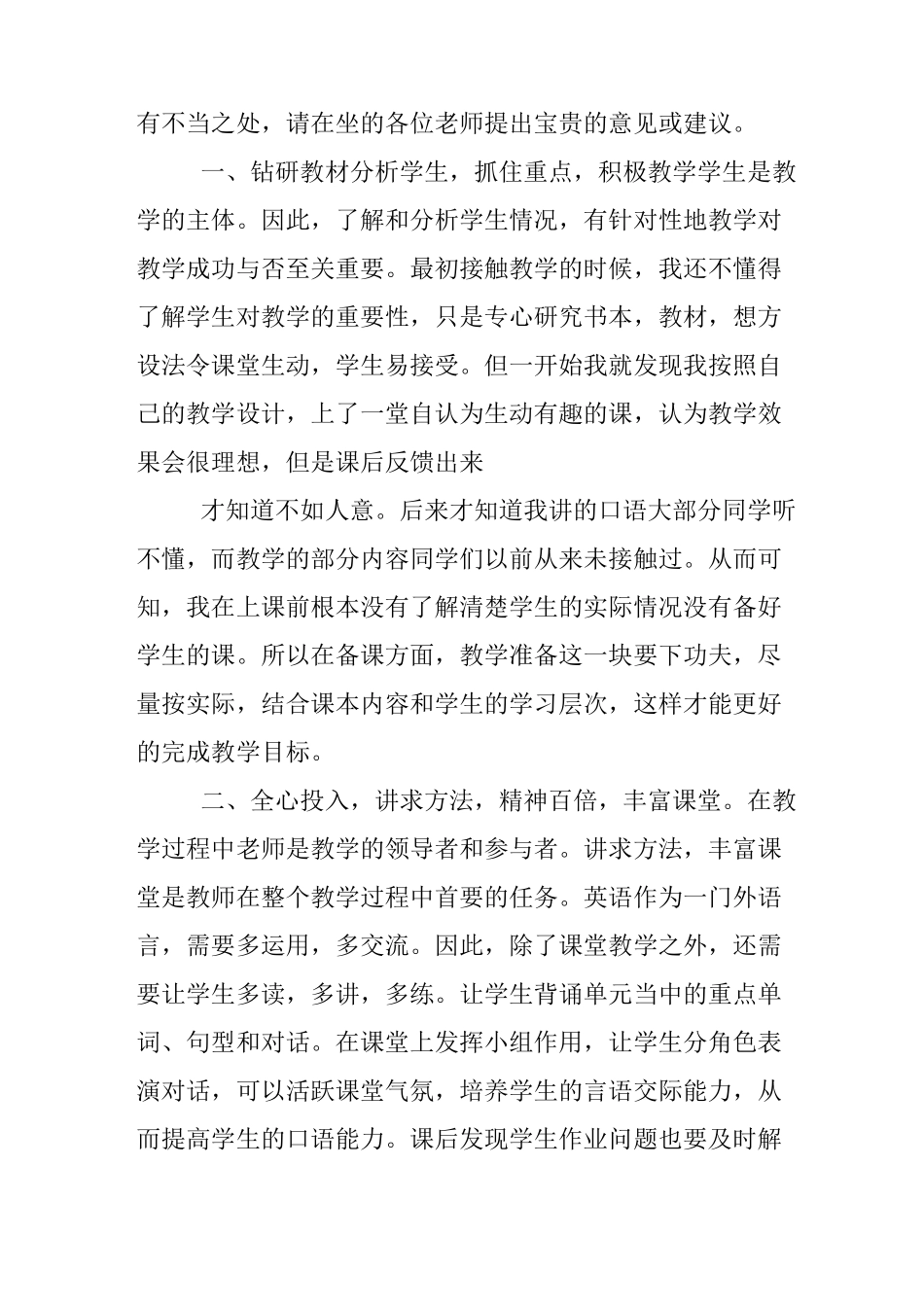 优秀英语教师发言稿_第3页