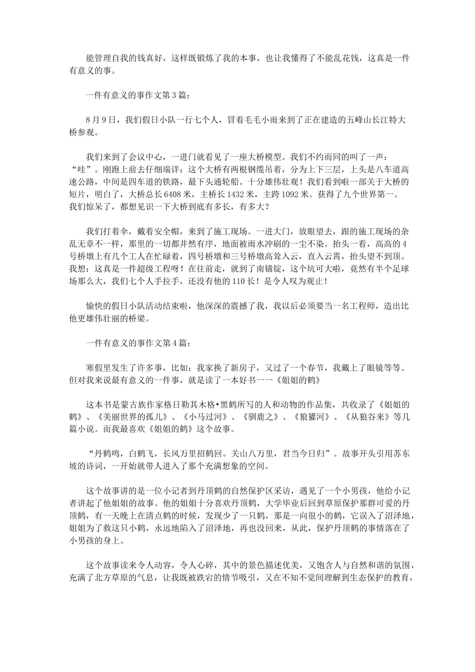 一件有意义的事作文(30篇)_第2页