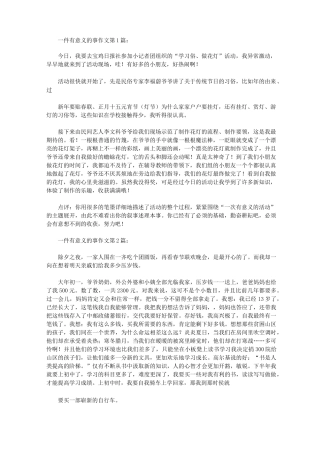 一件有意义的事作文(30篇)