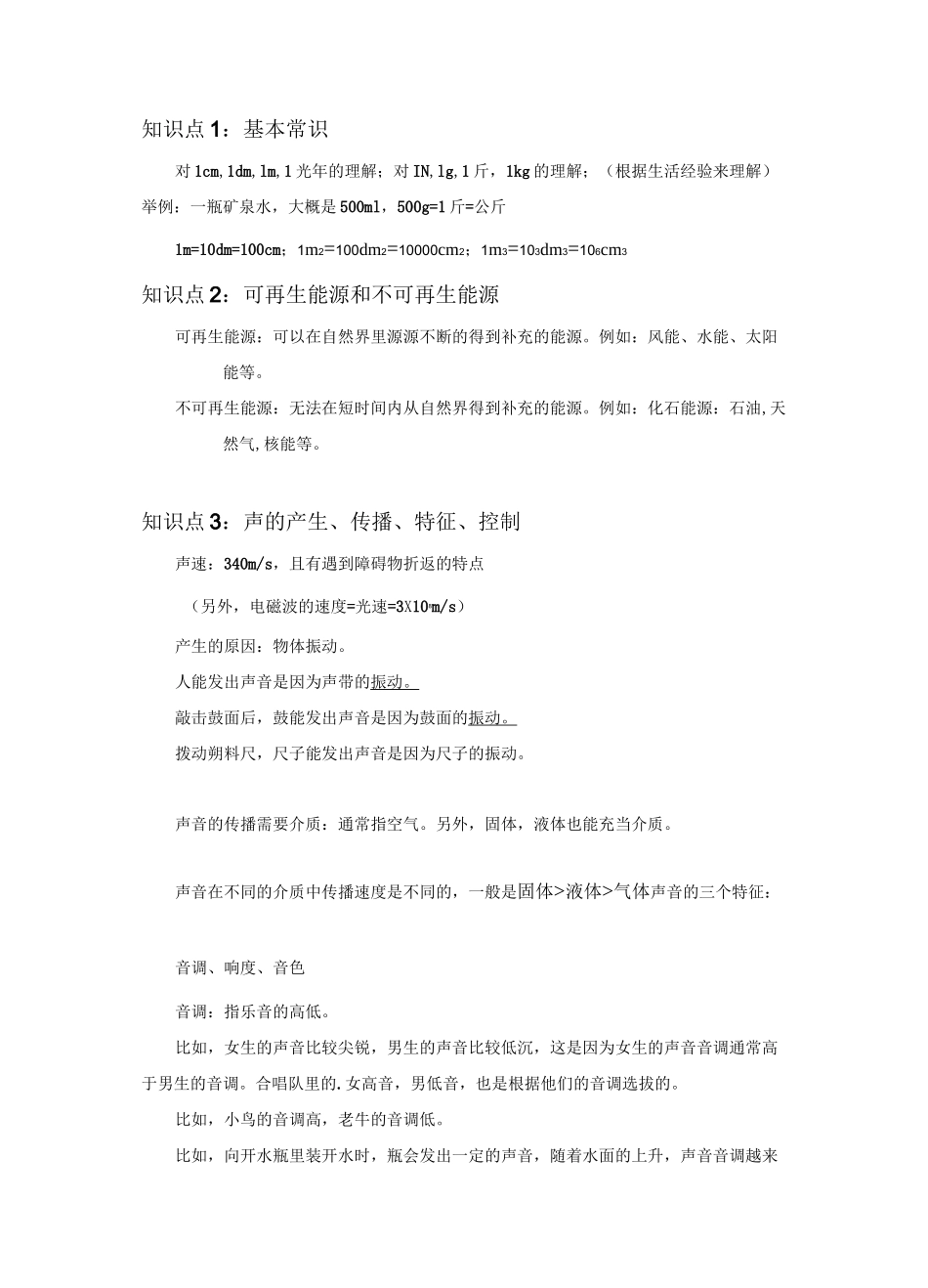 海南中考物理总复习_第2页