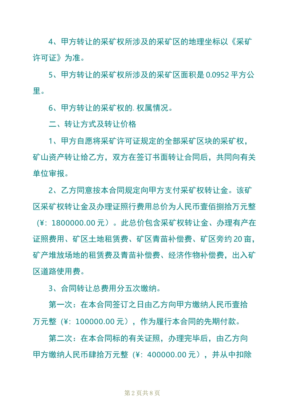 正规矿山买卖合同范本_第2页