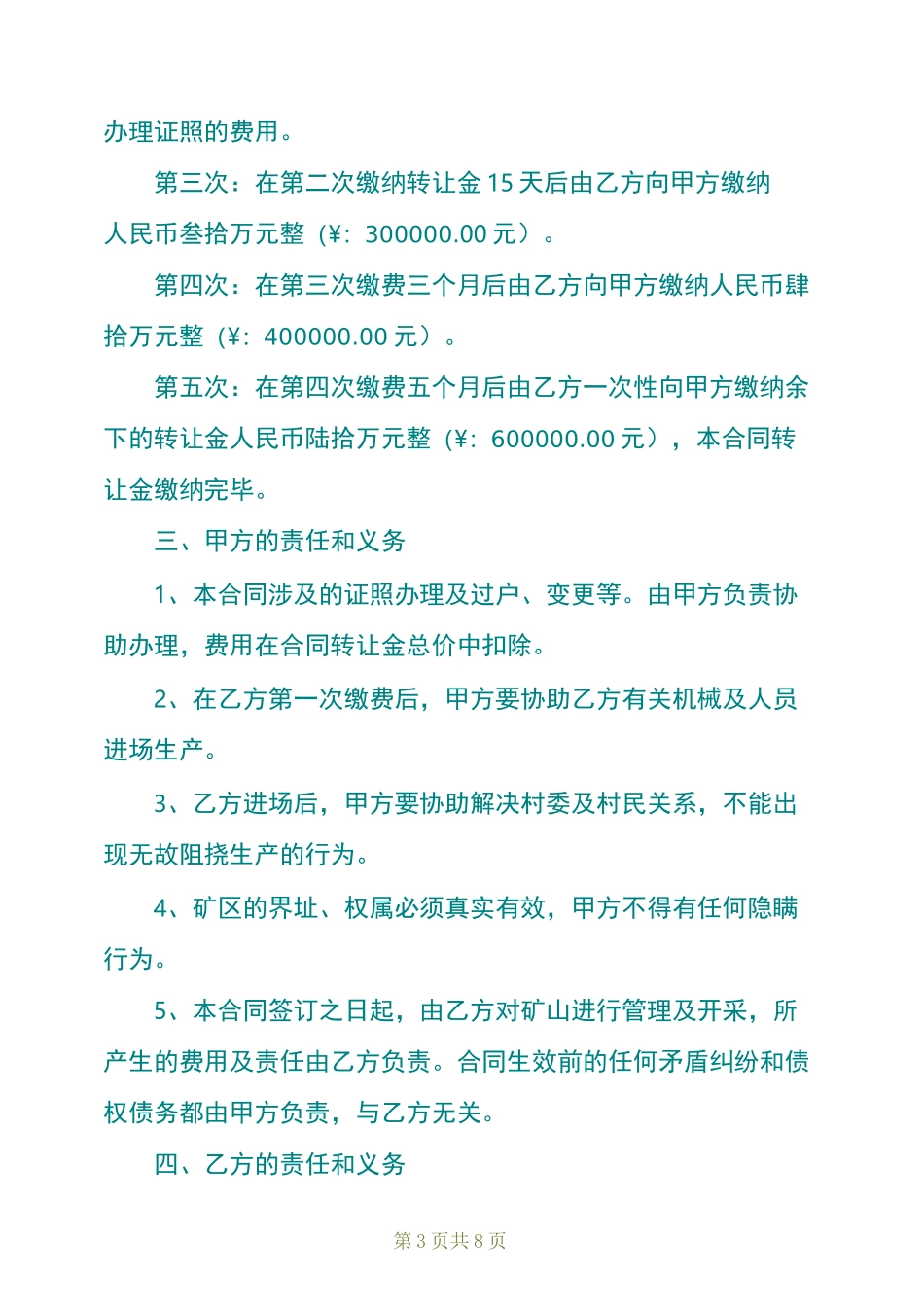 正规矿山买卖合同范本_第3页