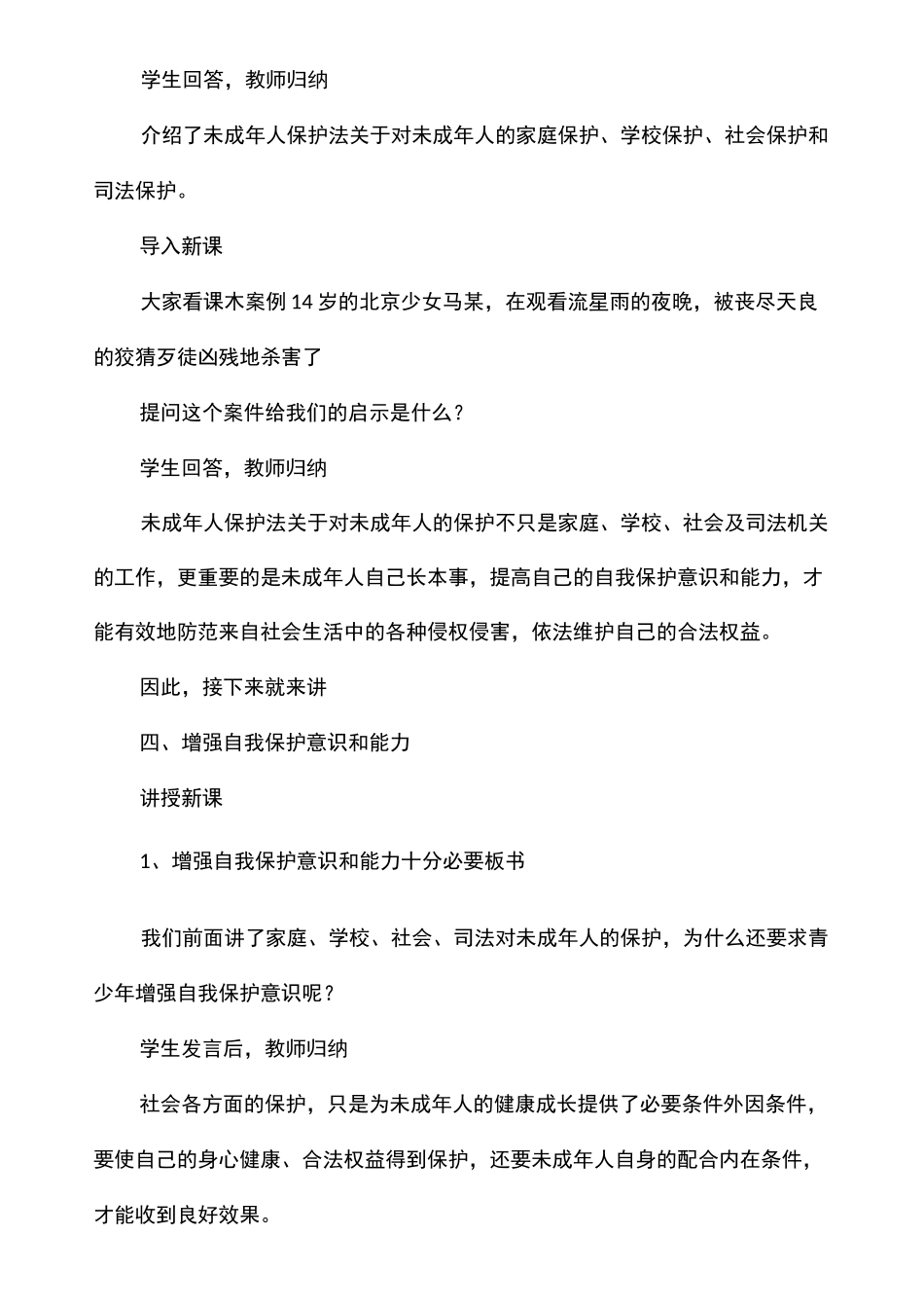 增强自我保护意识和能力的教案_第2页