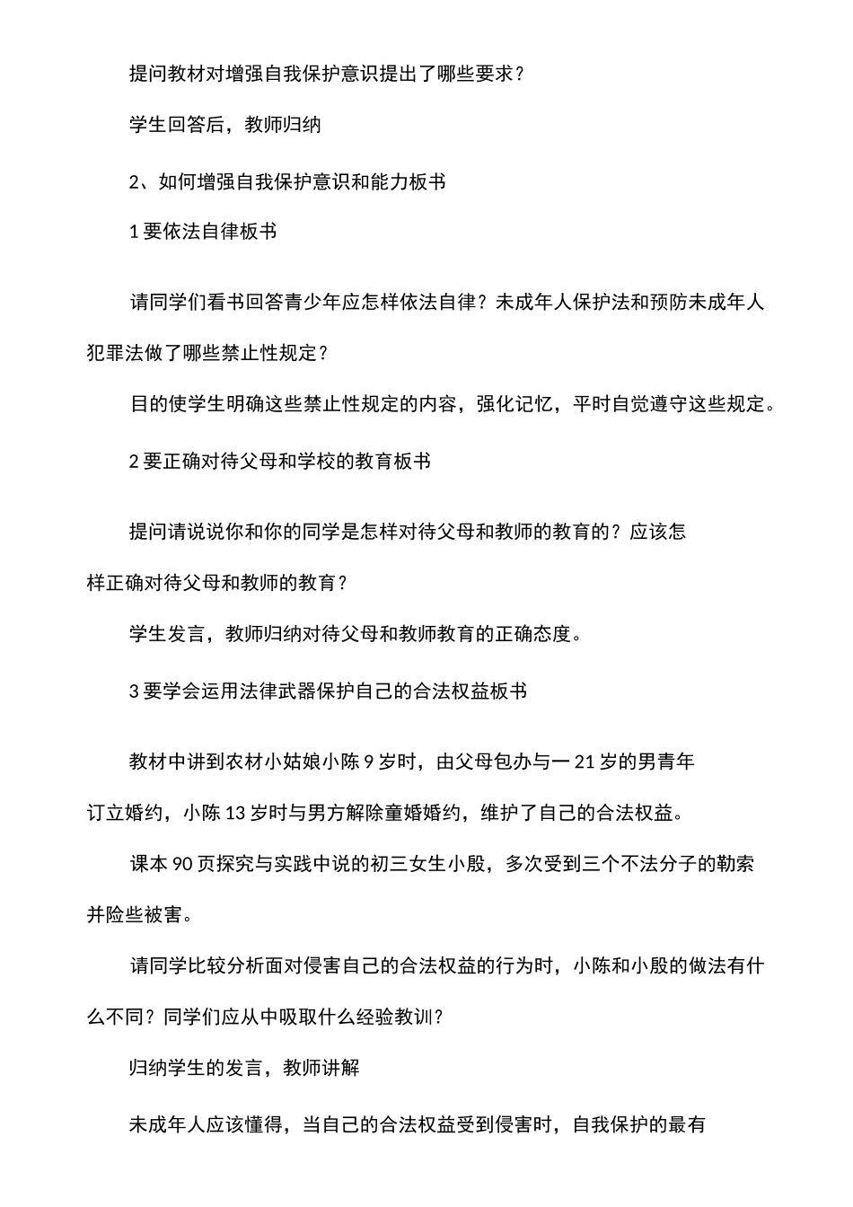 增强自我保护意识和能力的教案_第3页