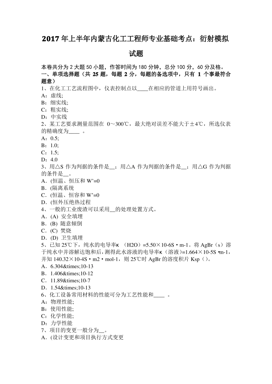 2017年上半年内蒙古化工工程师专业基础考点：衍射模拟试题_第1页