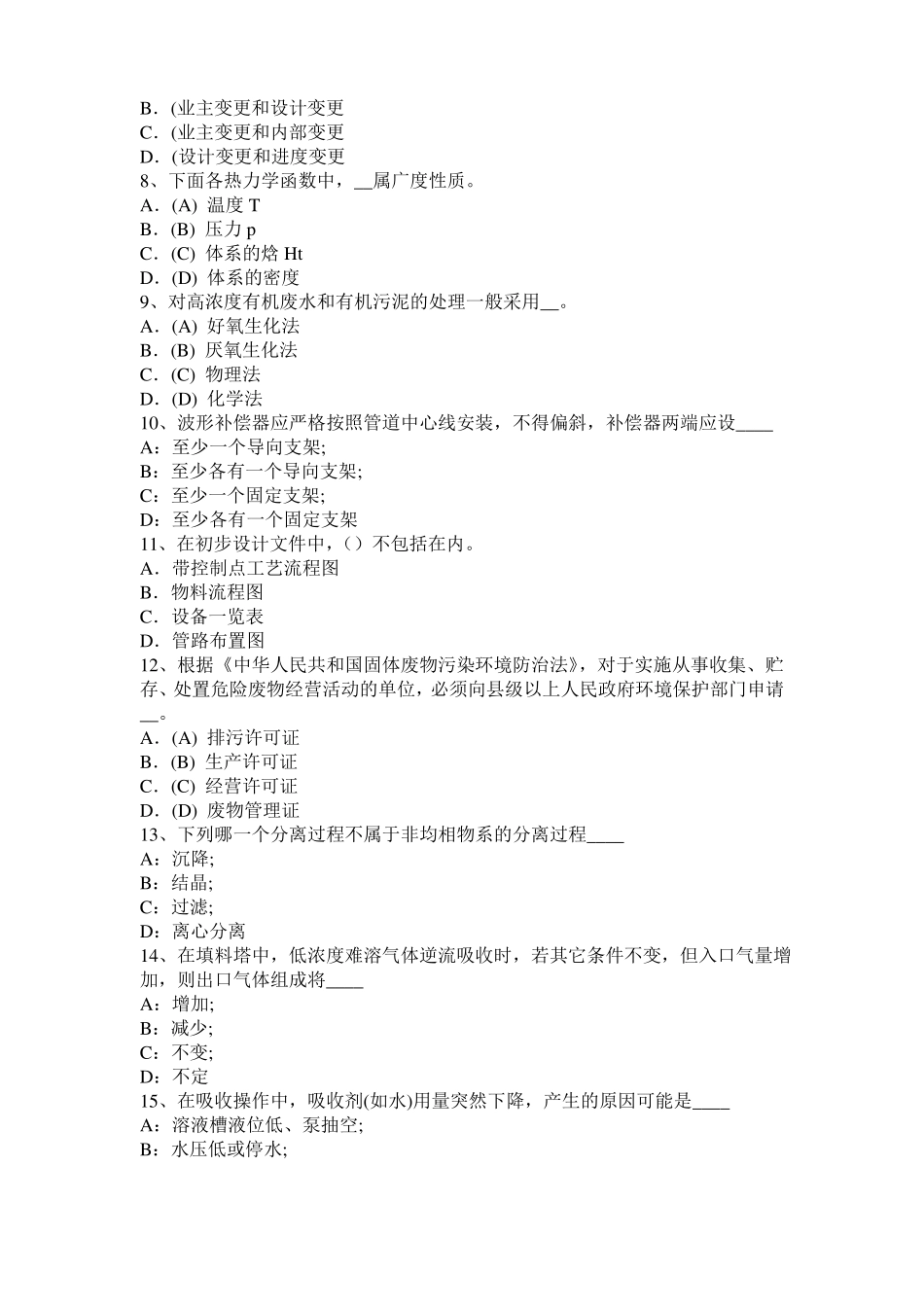 2017年上半年内蒙古化工工程师专业基础考点：衍射模拟试题_第2页