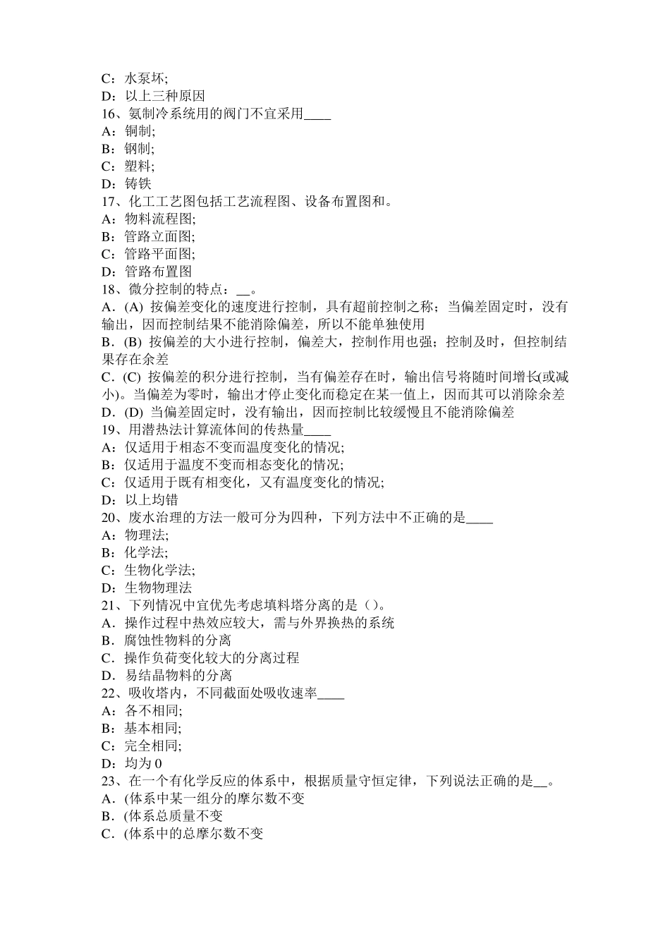 2017年上半年内蒙古化工工程师专业基础考点：衍射模拟试题_第3页