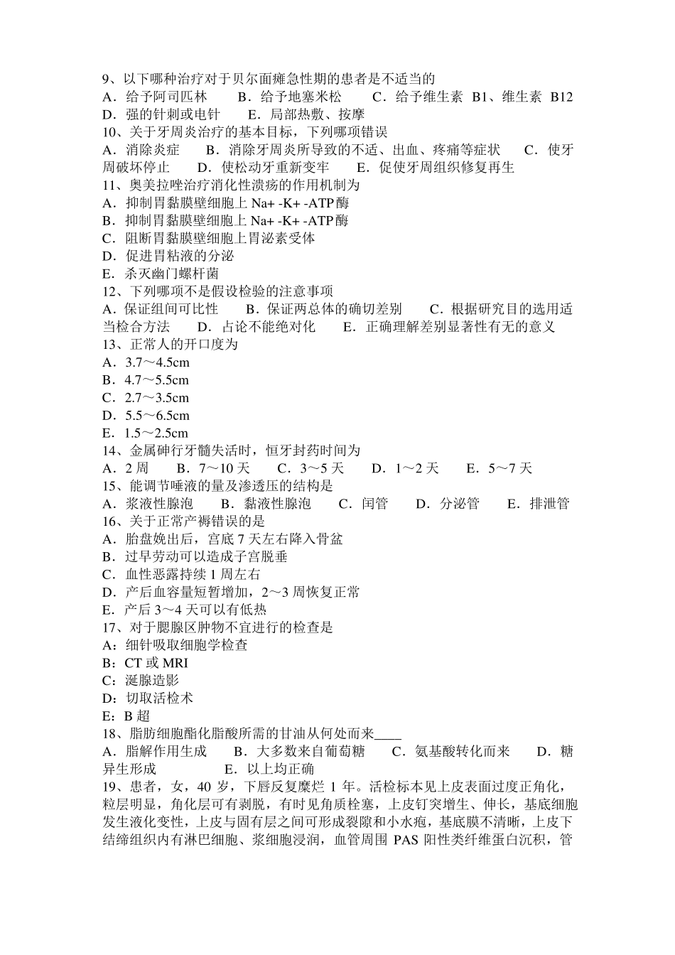 2017年上半年内蒙古口腔助理医师：急性坏死性溃疡性龈炎病因及临床表现模拟试题_第2页
