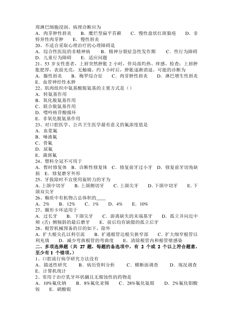 2017年上半年内蒙古口腔助理医师：急性坏死性溃疡性龈炎病因及临床表现模拟试题_第3页