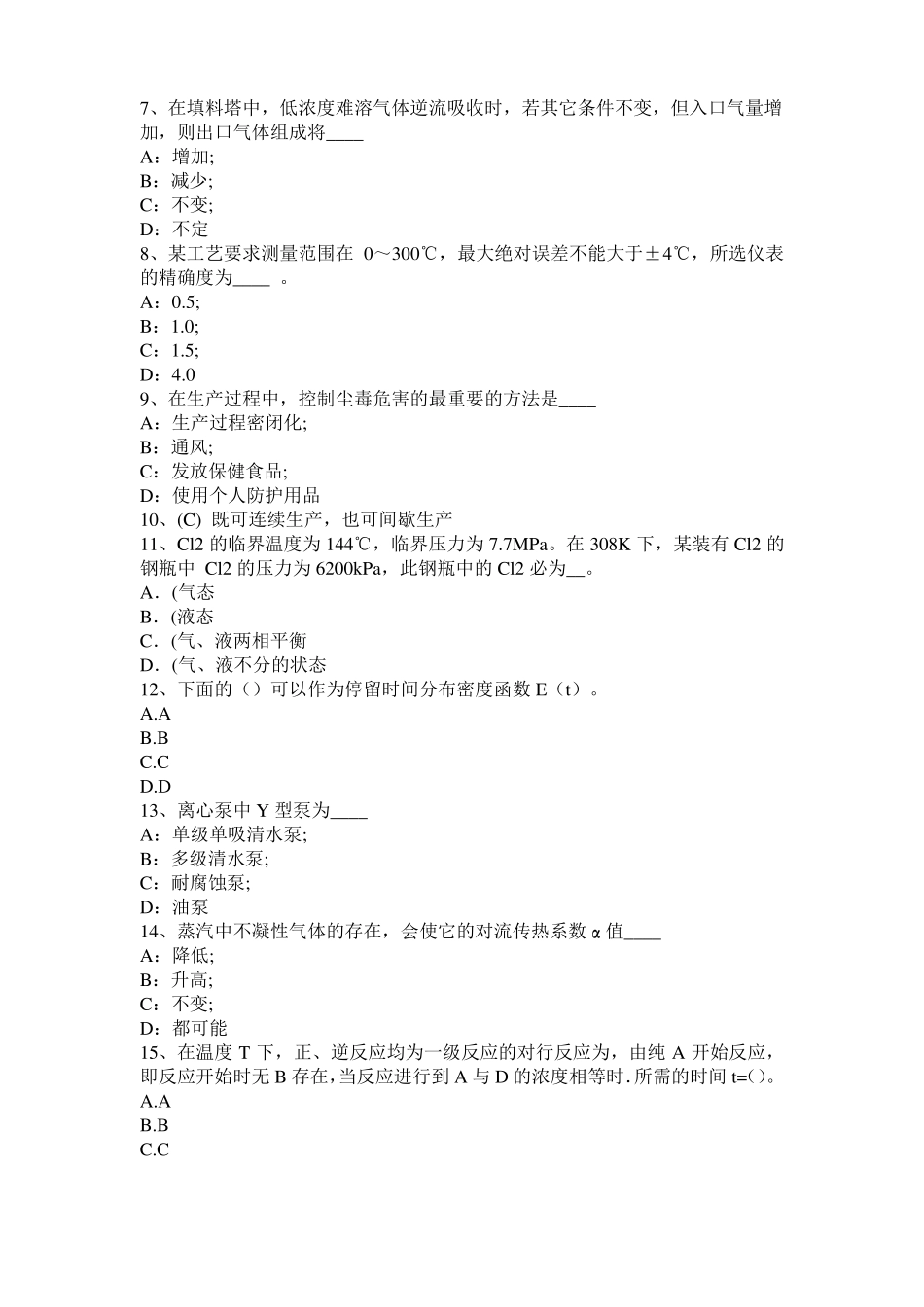 2017年上半年内蒙古化工工程师基础动量守恒的推导考试试题_第2页