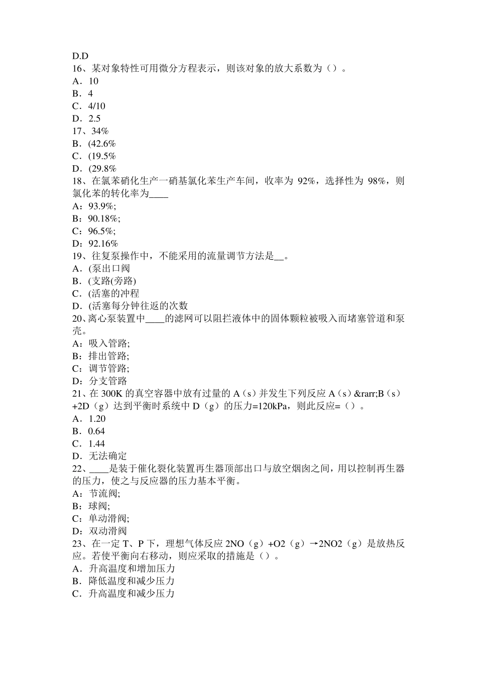 2017年上半年内蒙古化工工程师基础动量守恒的推导考试试题_第3页