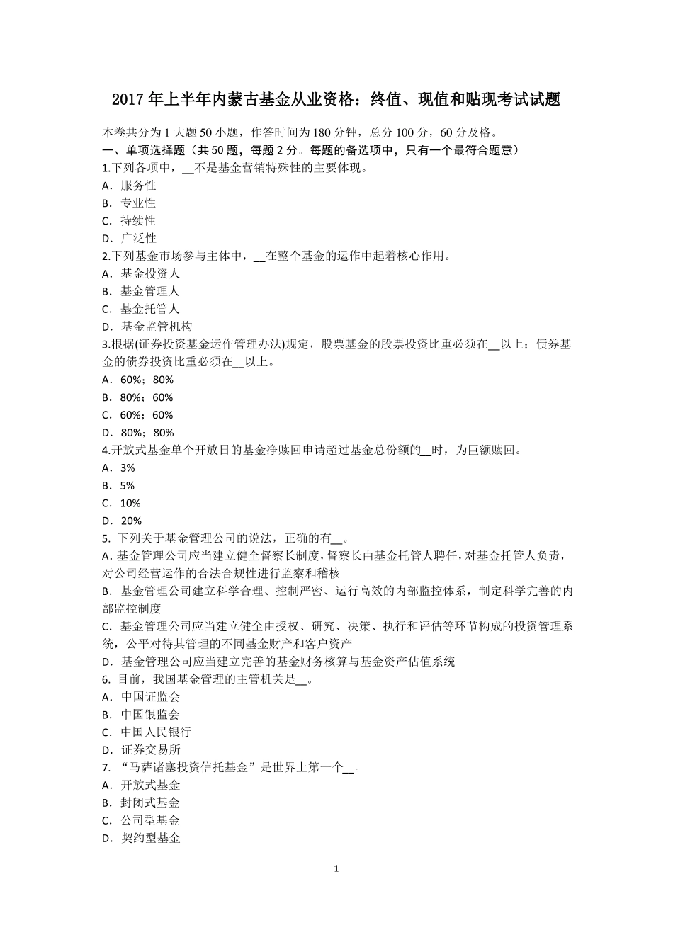 2017年上半年内蒙古基金从业资格：终值、现值和贴现考试试题_第1页