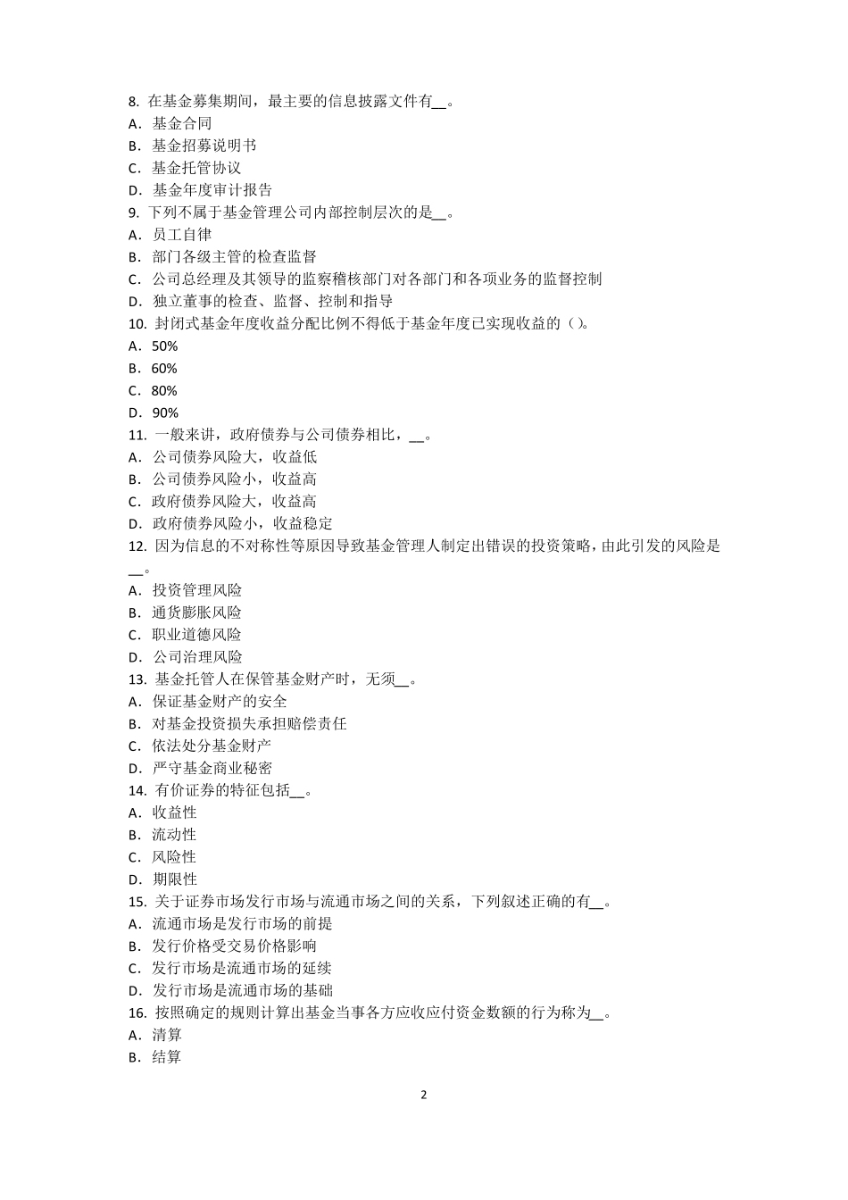 2017年上半年内蒙古基金从业资格：终值、现值和贴现考试试题_第2页