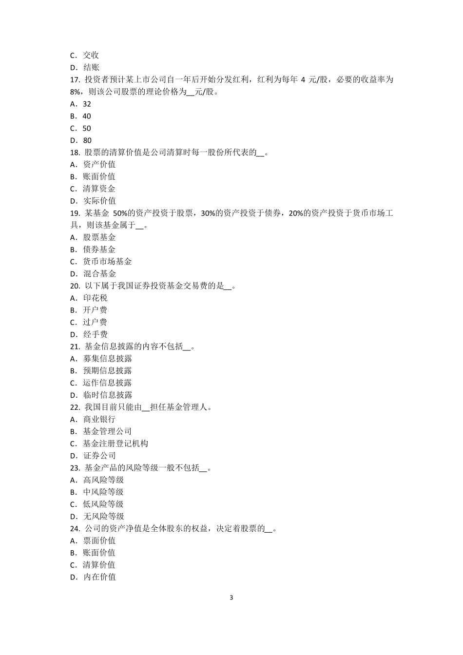 2017年上半年内蒙古基金从业资格：终值、现值和贴现考试试题_第3页