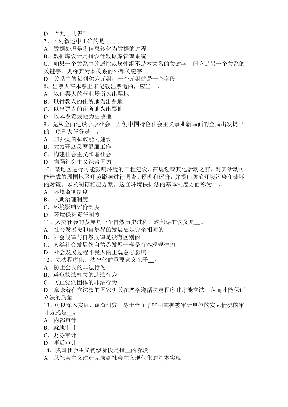 2017年上半年内蒙古农村信用社招聘公共基础知识：文化常识一考试试题_第2页