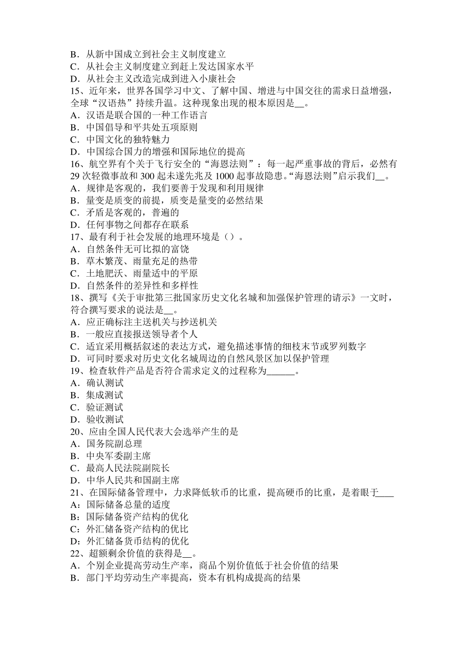 2017年上半年内蒙古农村信用社招聘公共基础知识：文化常识一考试试题_第3页