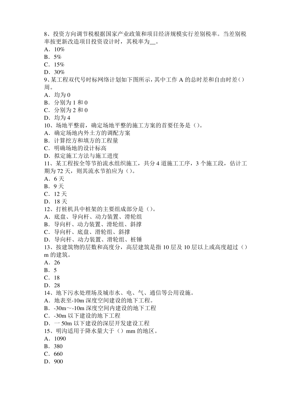 2017年上半年内蒙古造价工程师土建计量：石方模拟试题_第2页