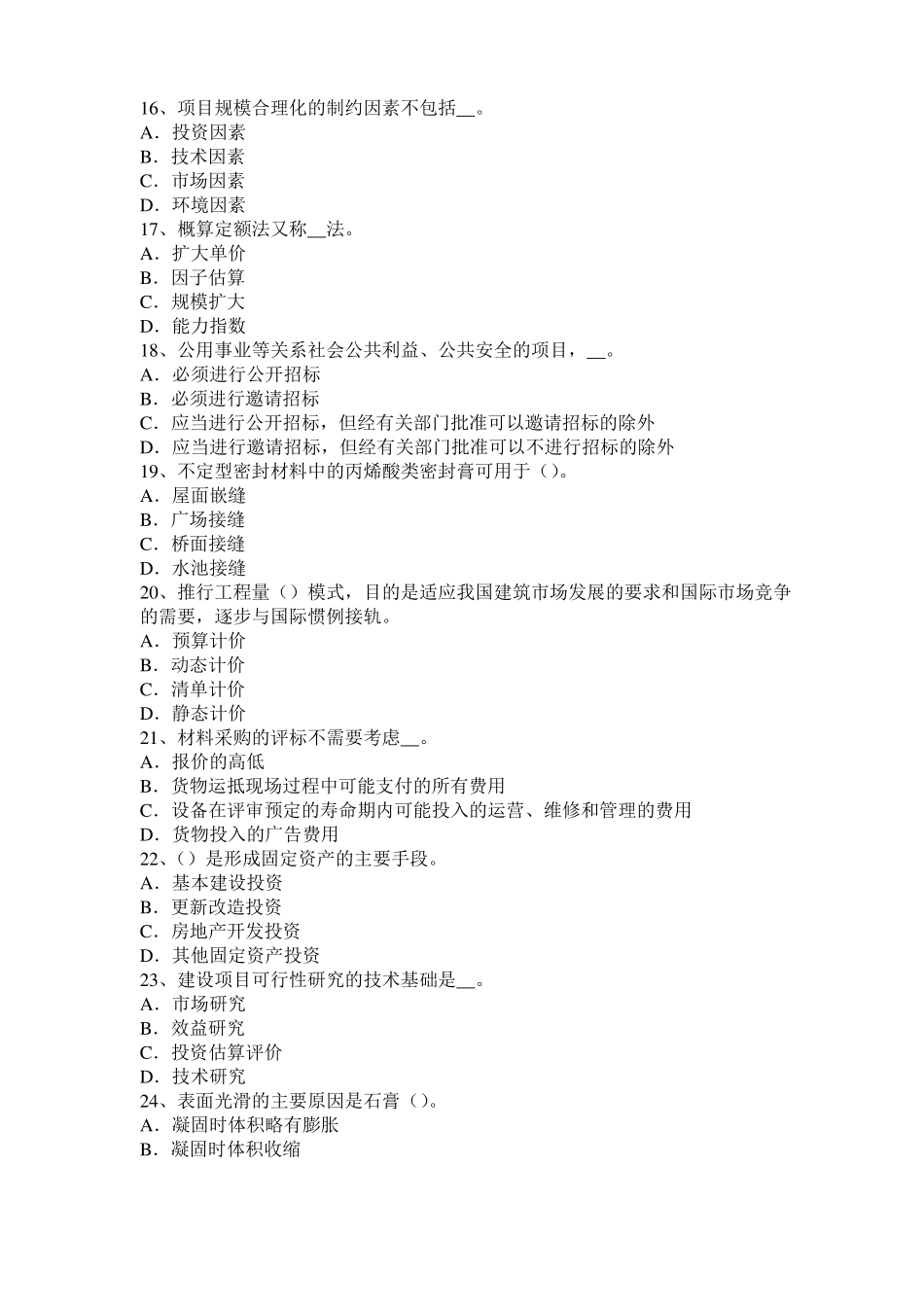 2017年上半年内蒙古造价工程师土建计量：石方模拟试题_第3页