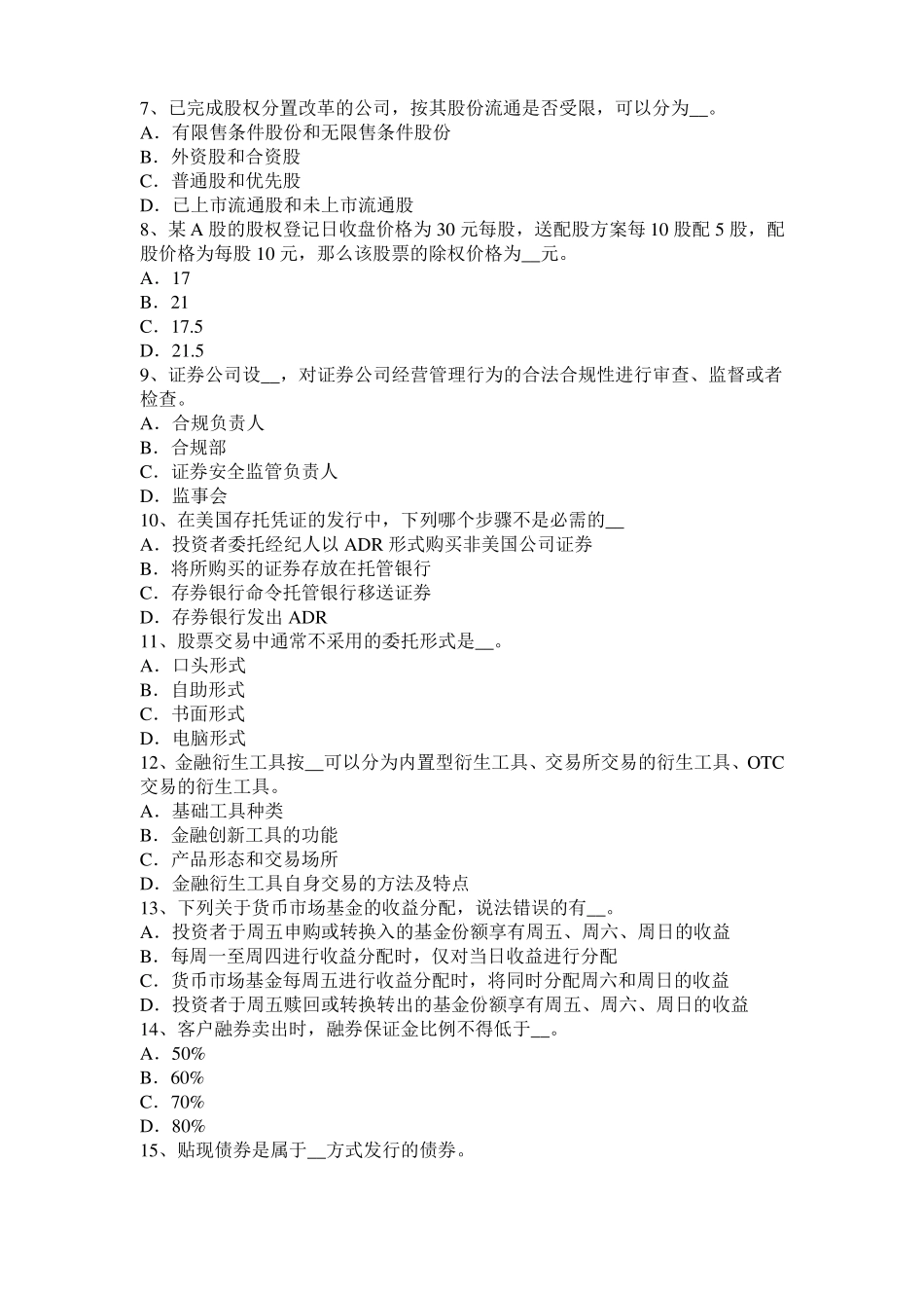 2017年上半年内蒙古证券从业资格考试：金融期权与期权类金融衍生产品考试试卷_第2页