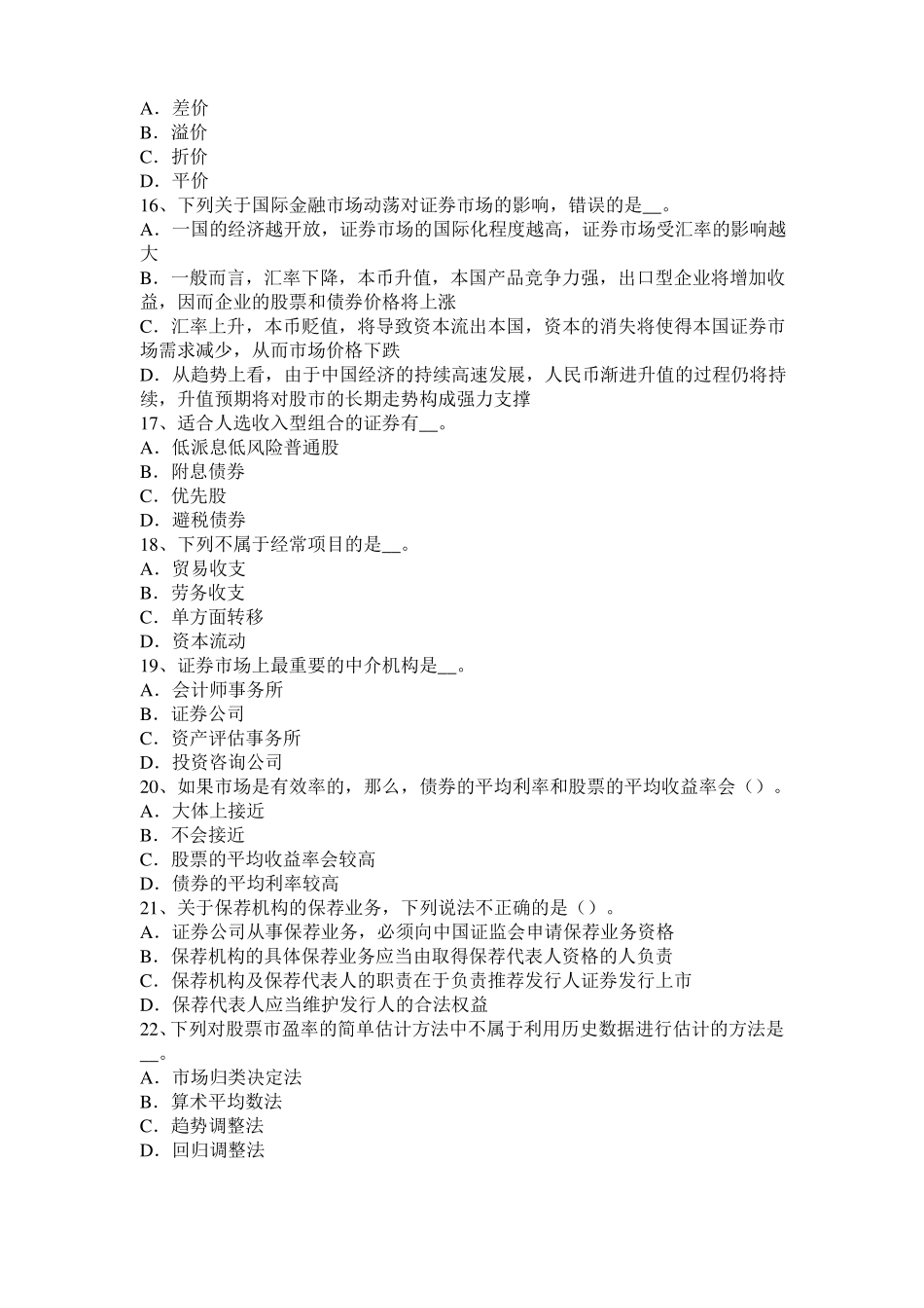 2017年上半年内蒙古证券从业资格考试：金融期权与期权类金融衍生产品考试试卷_第3页