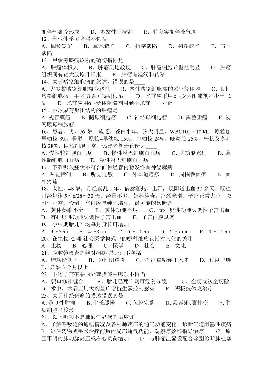 2017年上半年北京临床助理执业医师内科学：肥胖症诊断模拟试题_第2页