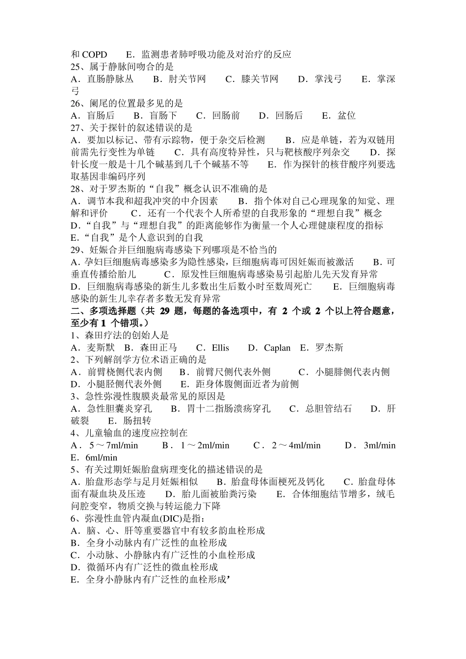 2017年上半年北京临床助理执业医师内科学：肥胖症诊断模拟试题_第3页