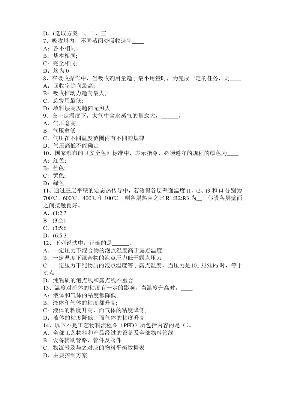 2017年上半年北京化工工程师专业基础考点：光程模拟试题_第2页