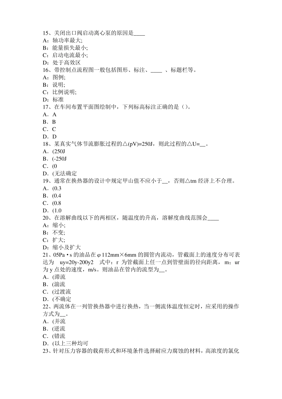 2017年上半年北京化工工程师专业基础考点：光程模拟试题_第3页