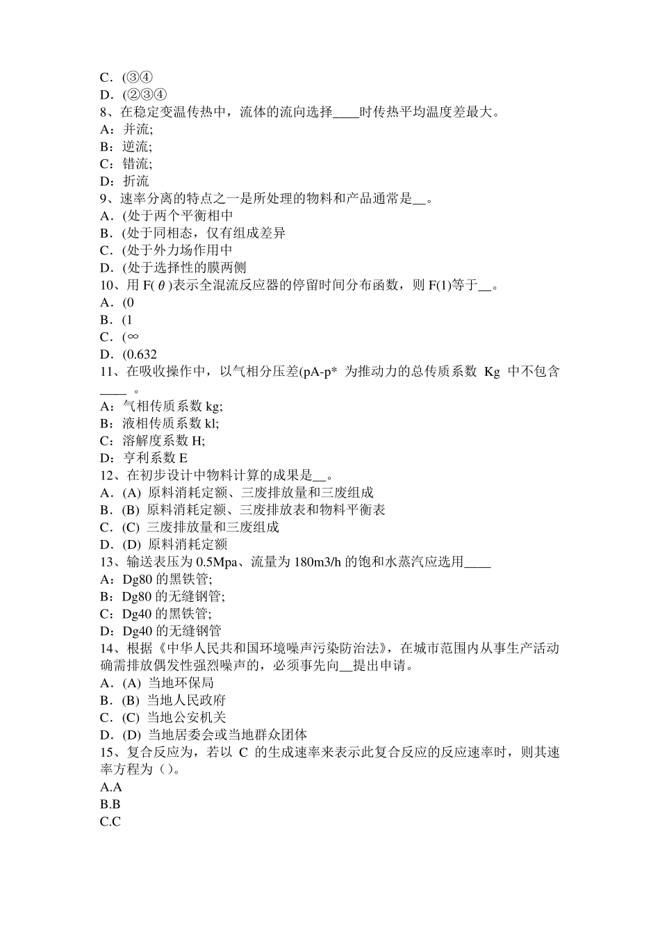 2017年上半年北京化工工程师公共基础：石油产品考试试卷_第2页