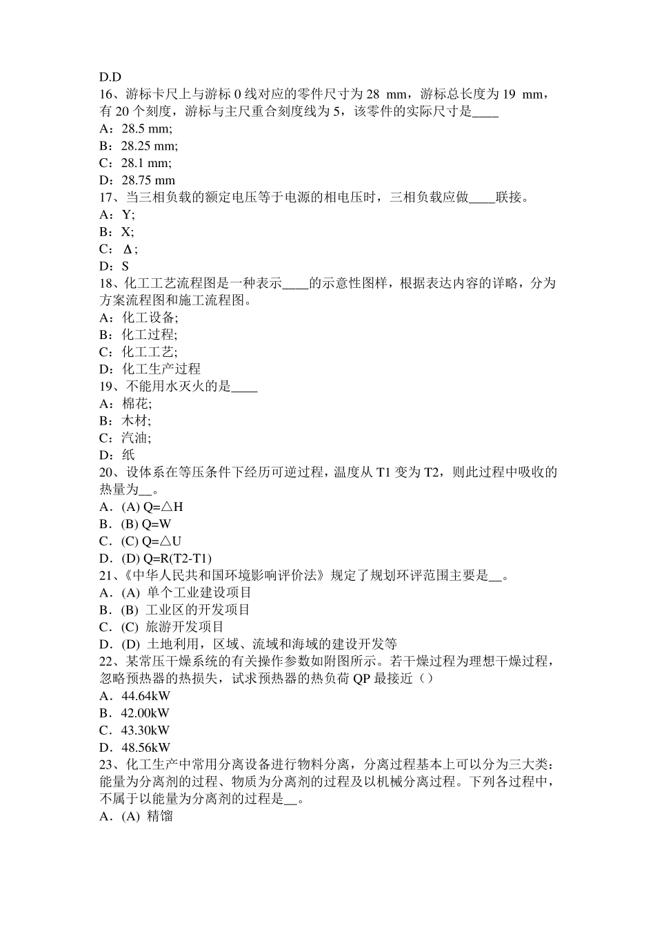 2017年上半年北京化工工程师公共基础：石油产品考试试卷_第3页