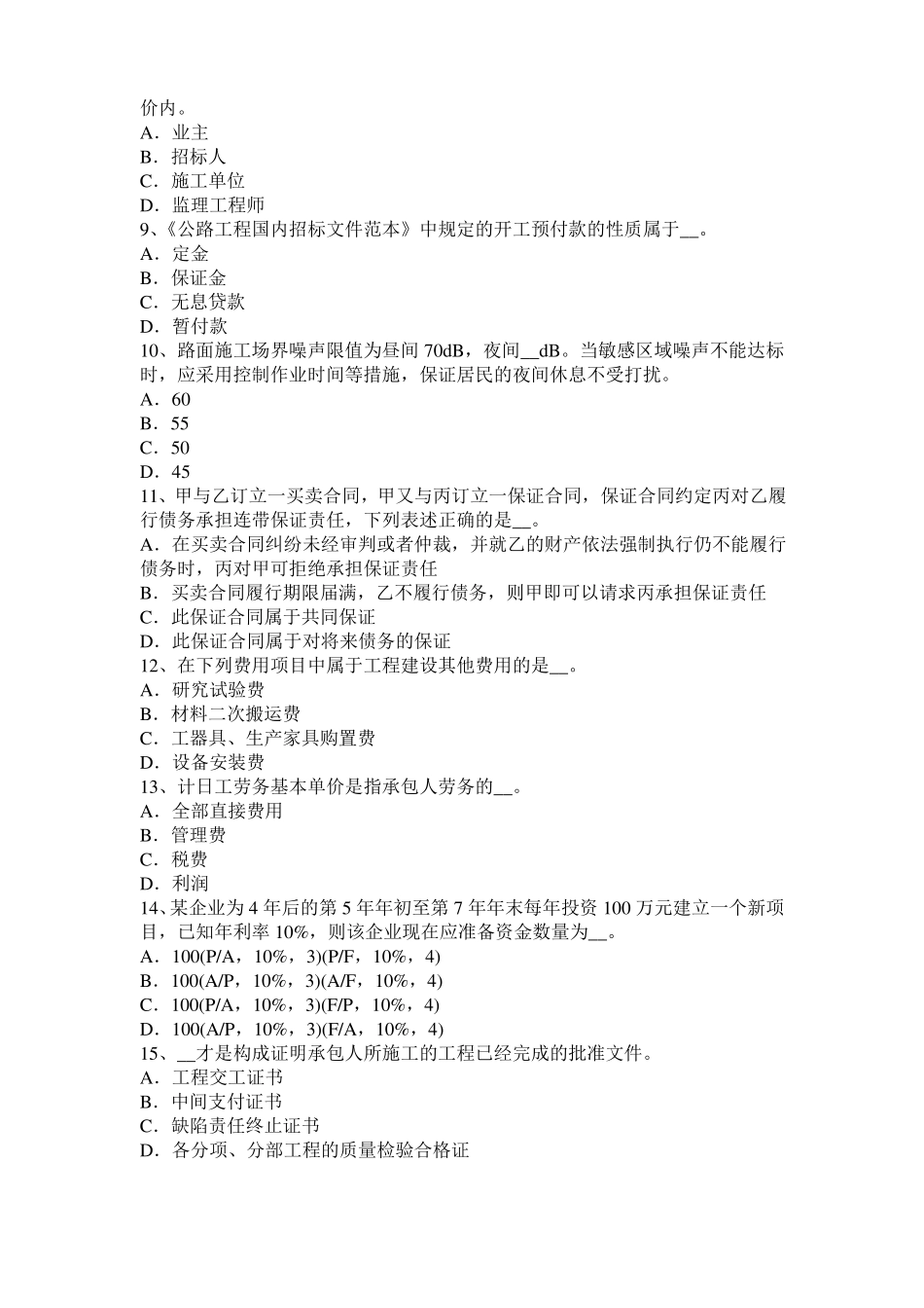 2017年上半年北京公路造价师技术与计量桥墩下部结构考试试卷_第2页