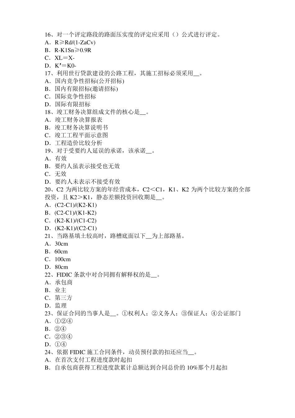 2017年上半年北京公路造价师技术与计量桥墩下部结构考试试卷_第3页