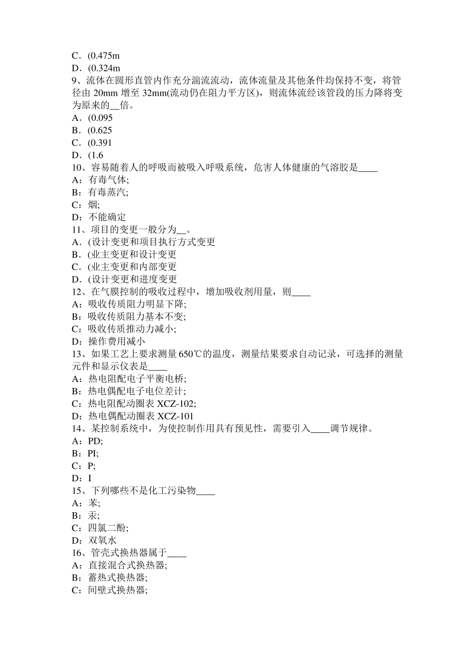 2017年上半年北京化工工程师：干燥设备考试试卷_第2页