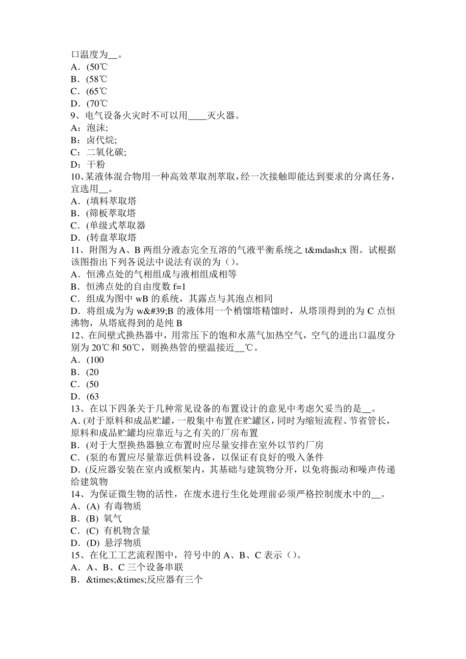 2017年上半年北京化工工程师基础加氢裂化试题_第2页