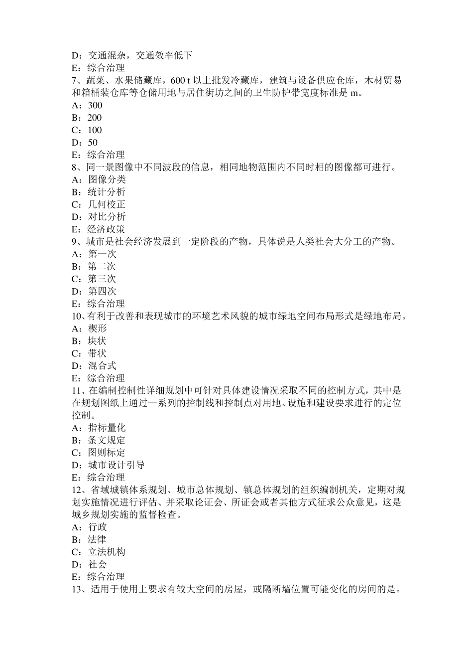 2017年上半年北京城规划实务：建设项目选址的管理试题_第2页