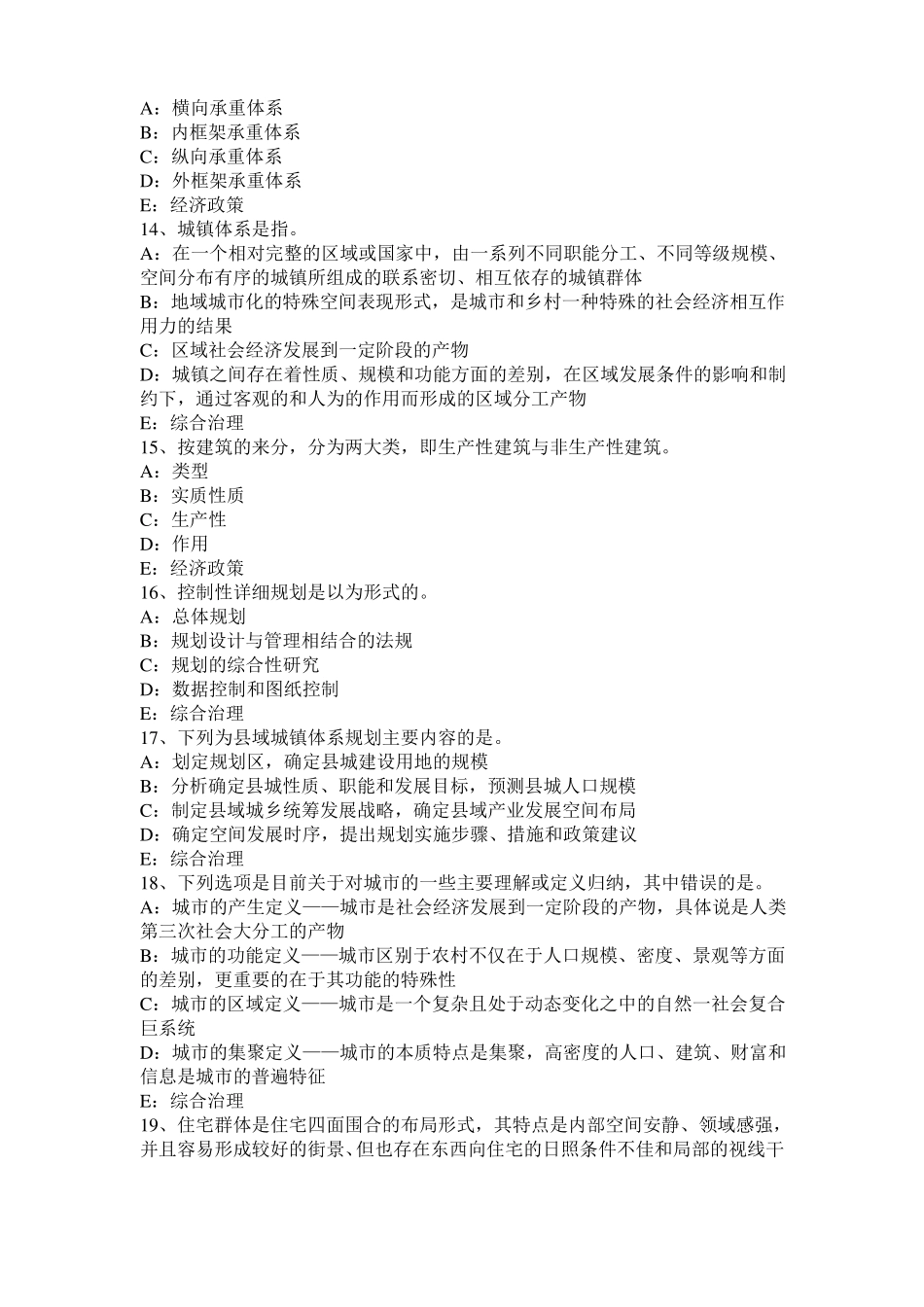 2017年上半年北京城规划实务：建设项目选址的管理试题_第3页
