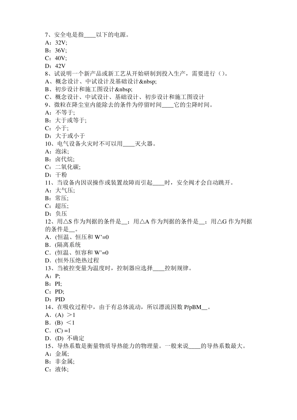 2017年上半年北京化工工程师专业基础考点：磁力泵模拟试题_第2页