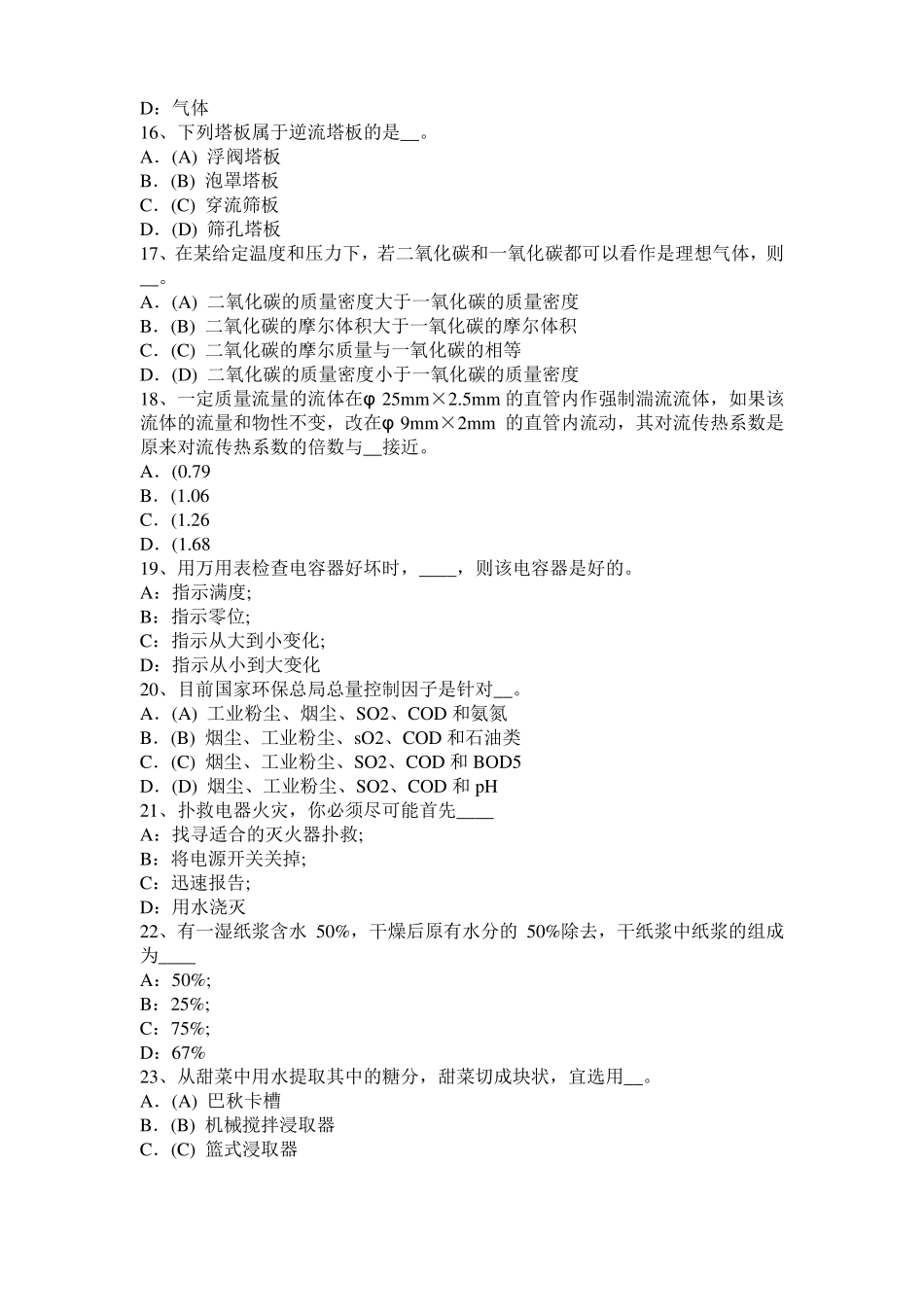 2017年上半年北京化工工程师专业基础考点：磁力泵模拟试题_第3页