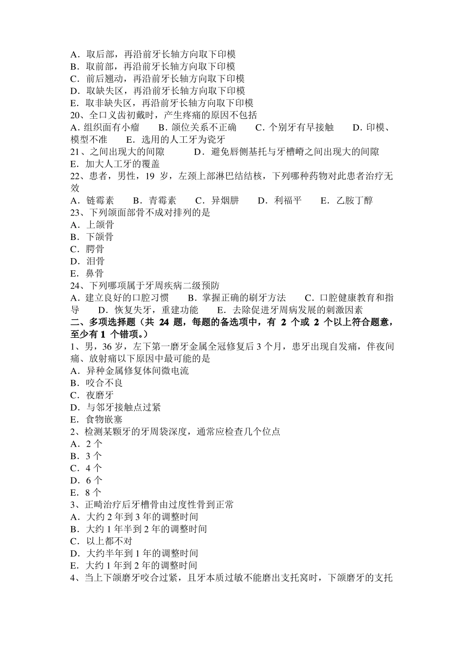 2017年上半年北京口腔医师口腔解剖生理学：牙齿组织结构是什么考试试题_第3页