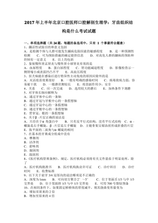 2017年上半年北京口腔医师口腔解剖生理学：牙齿组织结构是什么考试试题